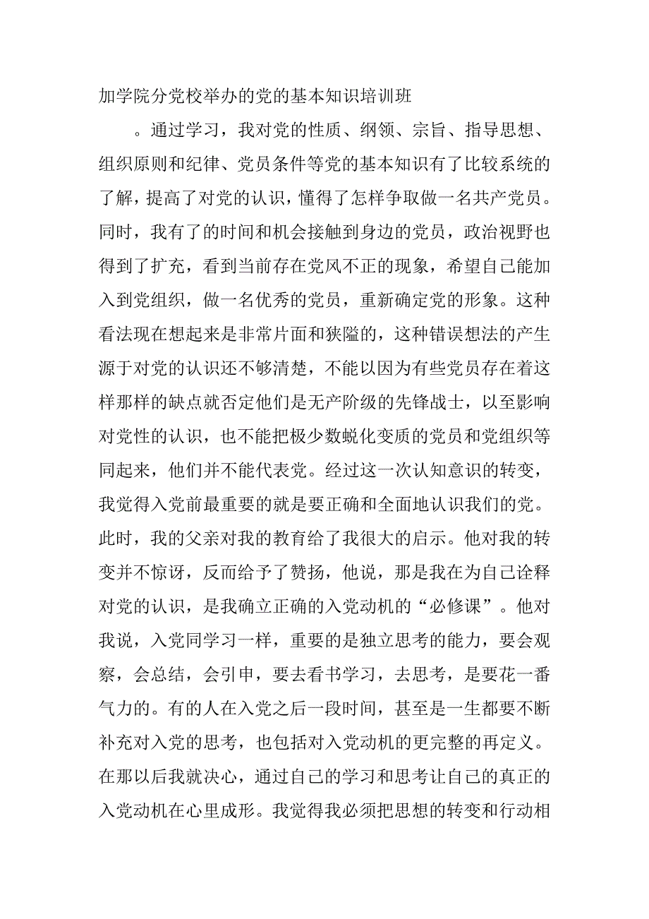 入党申请书自传精选.doc_第3页