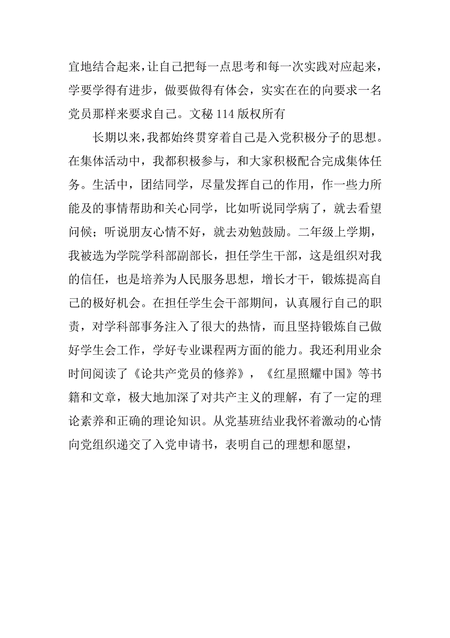 入党申请书自传精选.doc_第4页