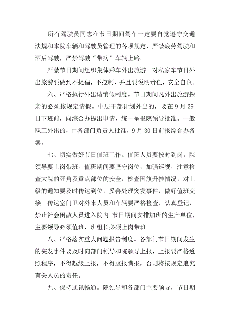 保安春节期间工作计划样本.doc_第3页