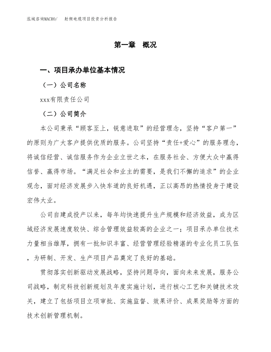 （模板）射频电缆项目投资分析报告_第4页