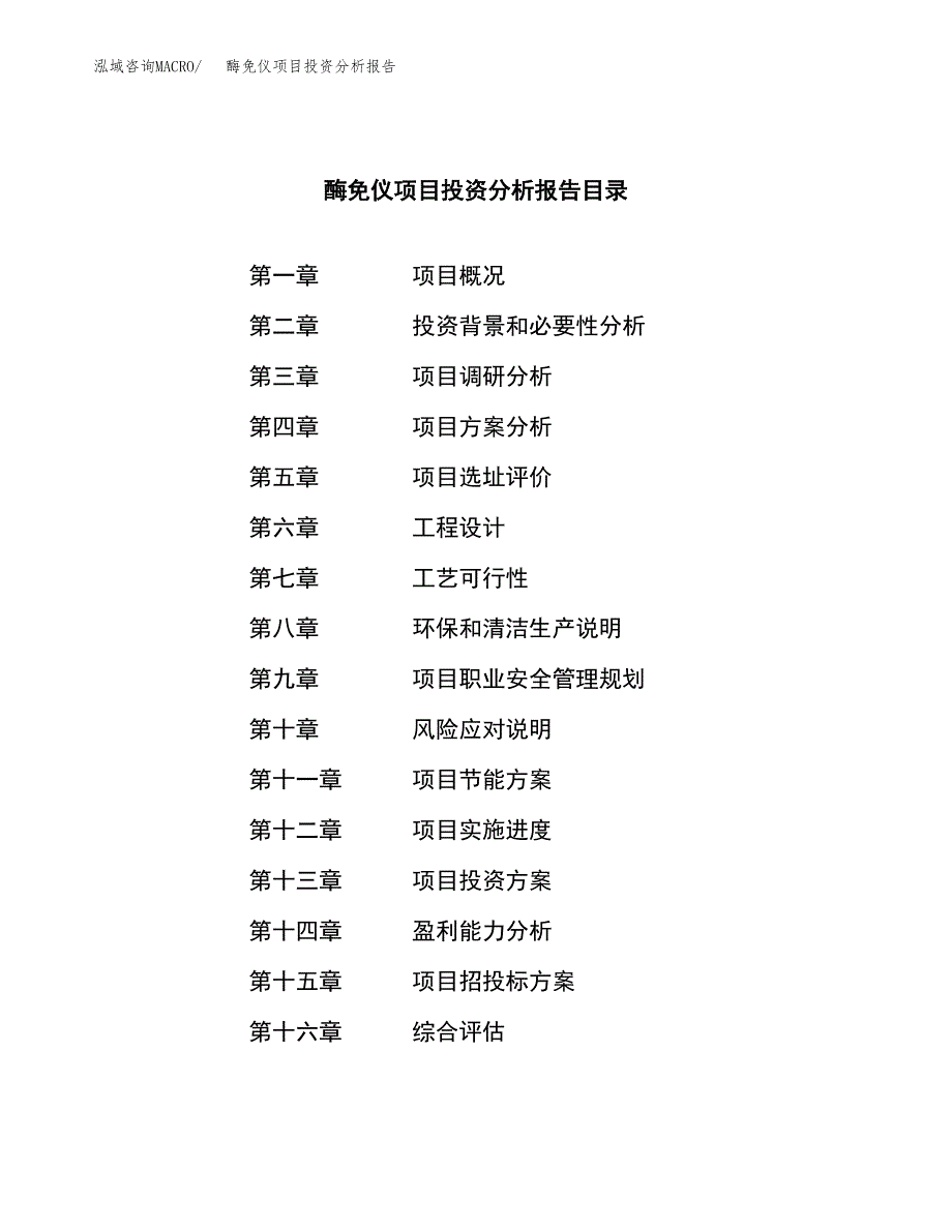 （模板）酶免仪项目投资分析报告_第3页