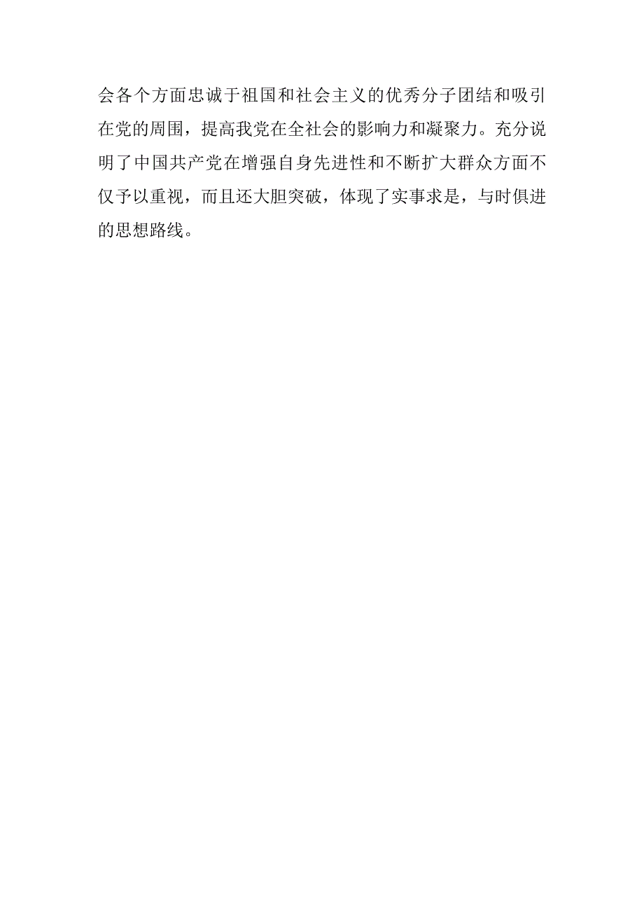 企业入党积极分子培训心得体会1000字.doc_第2页