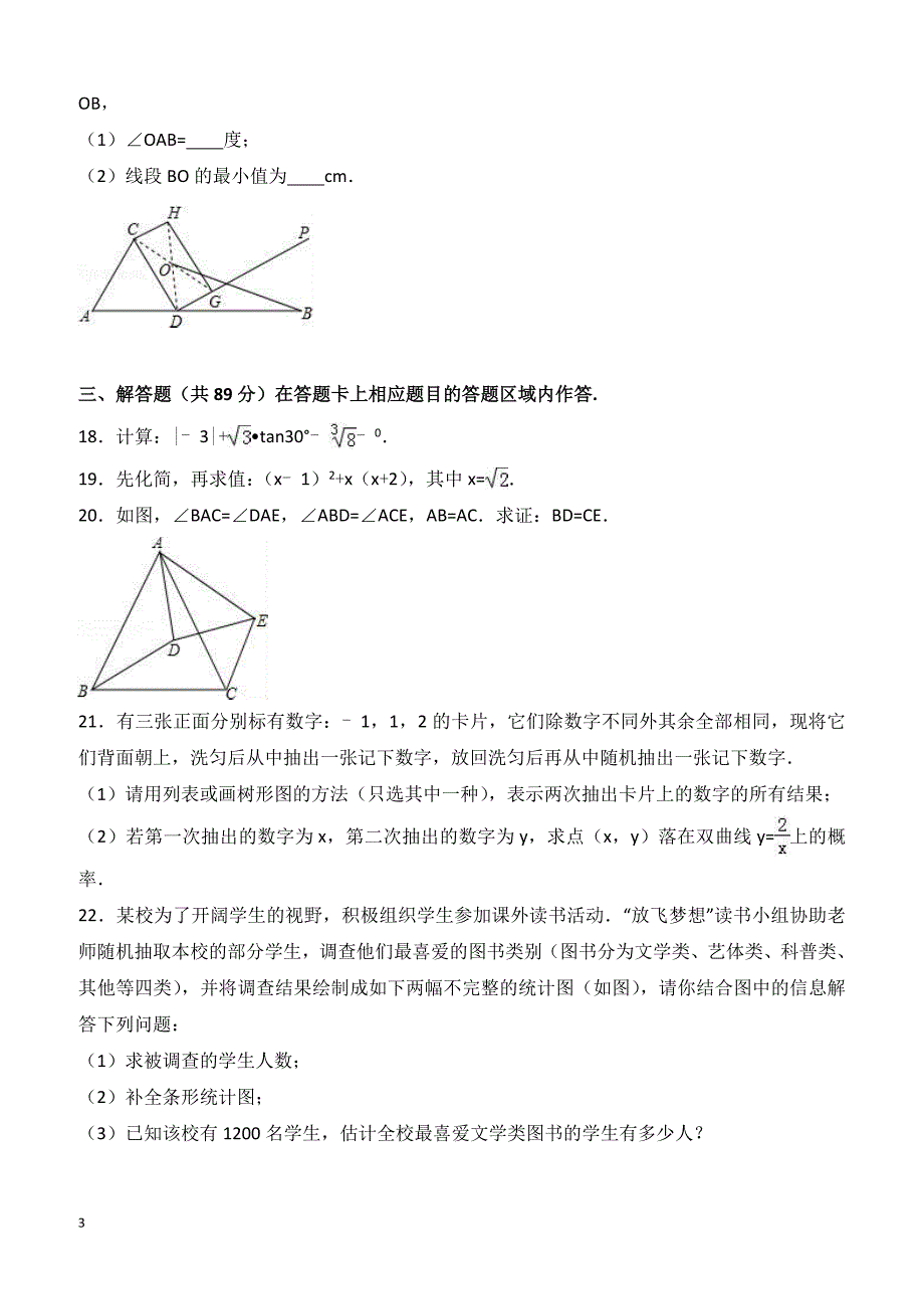 福建省泉州市洛江区2016年中考数学模拟试卷附答案解析_第3页