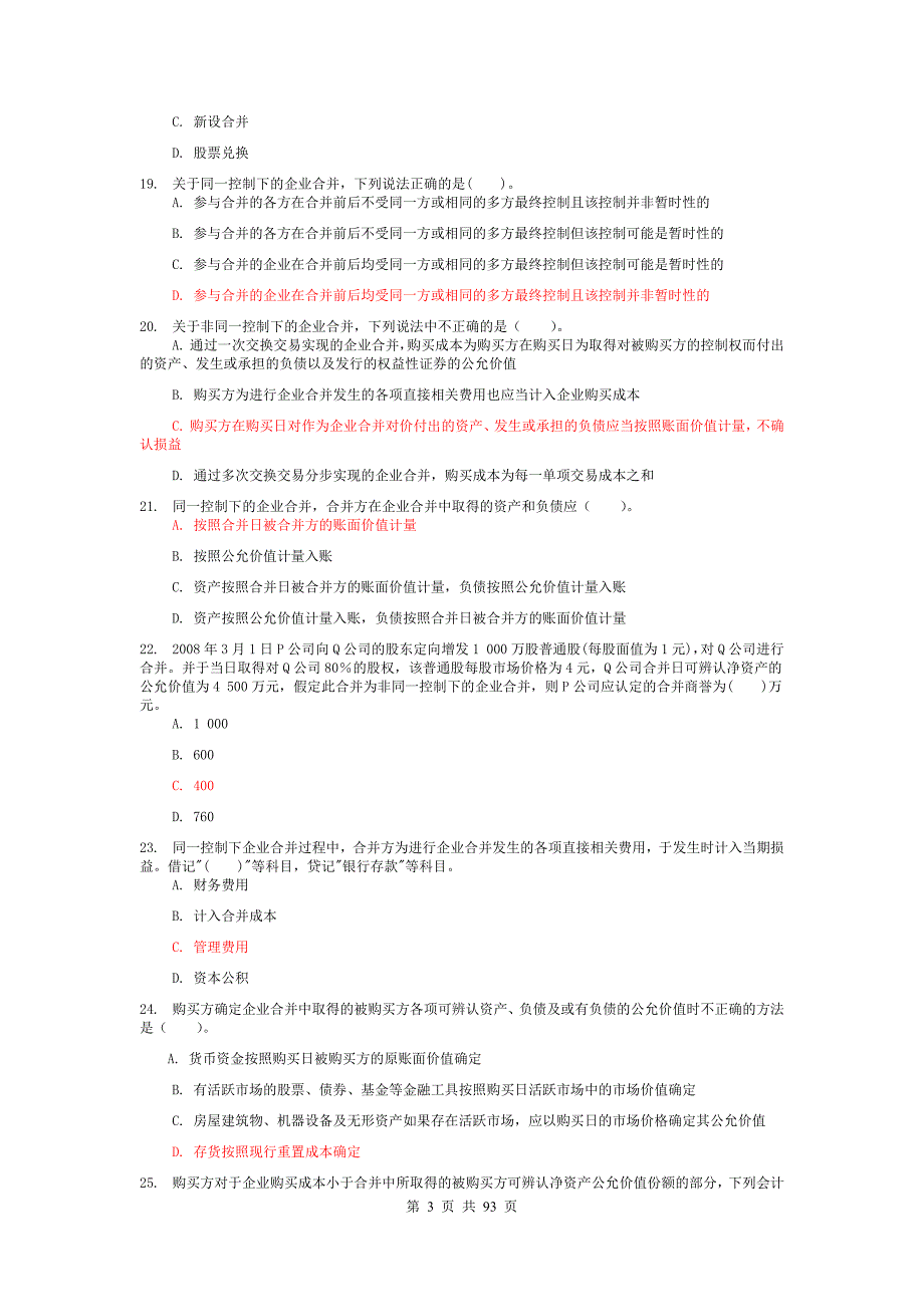 2019年电大《高级财务会计》期末考试资料两套汇编附答案【备考篇】_第3页