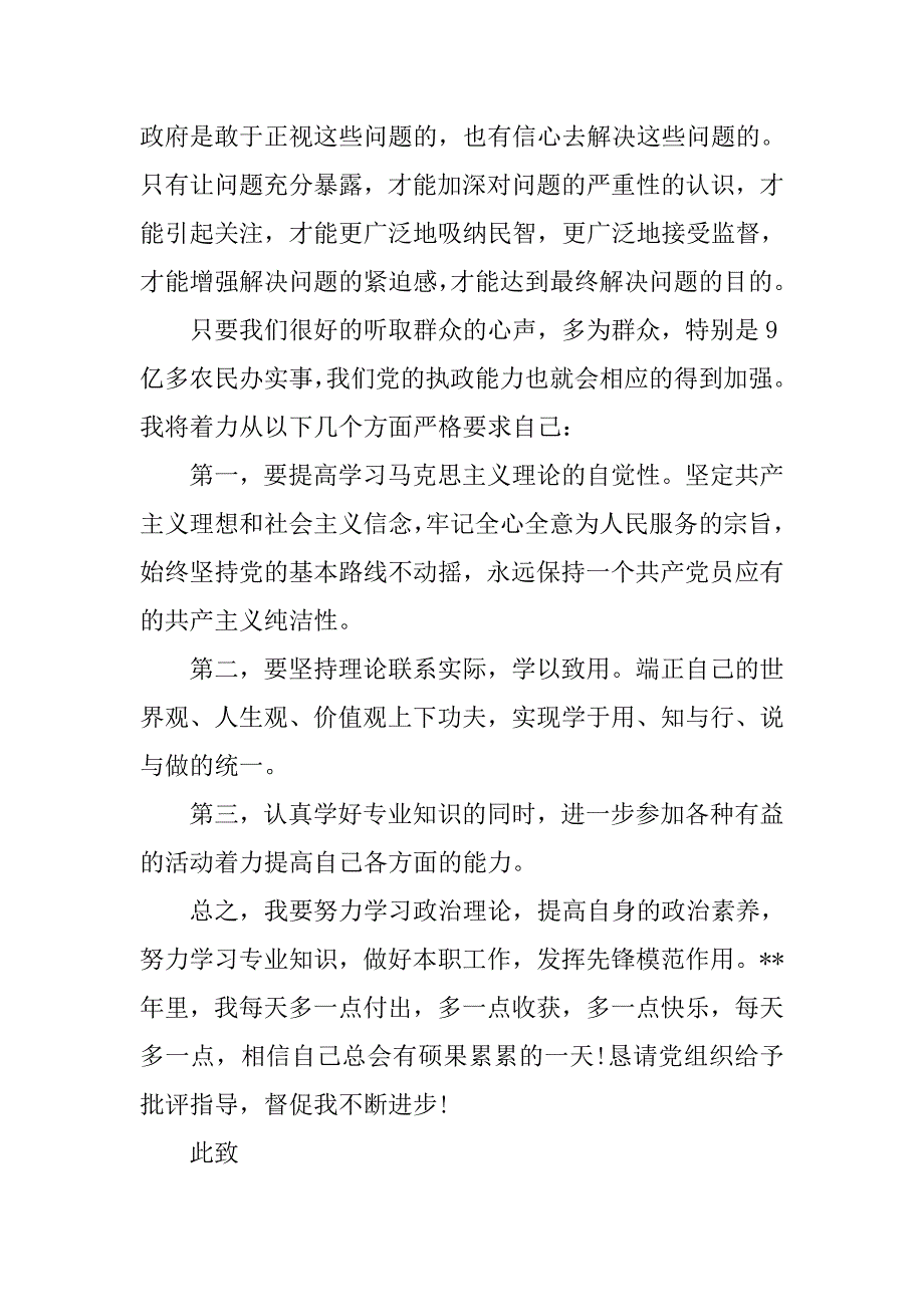 党员思想汇报精选.doc_第2页