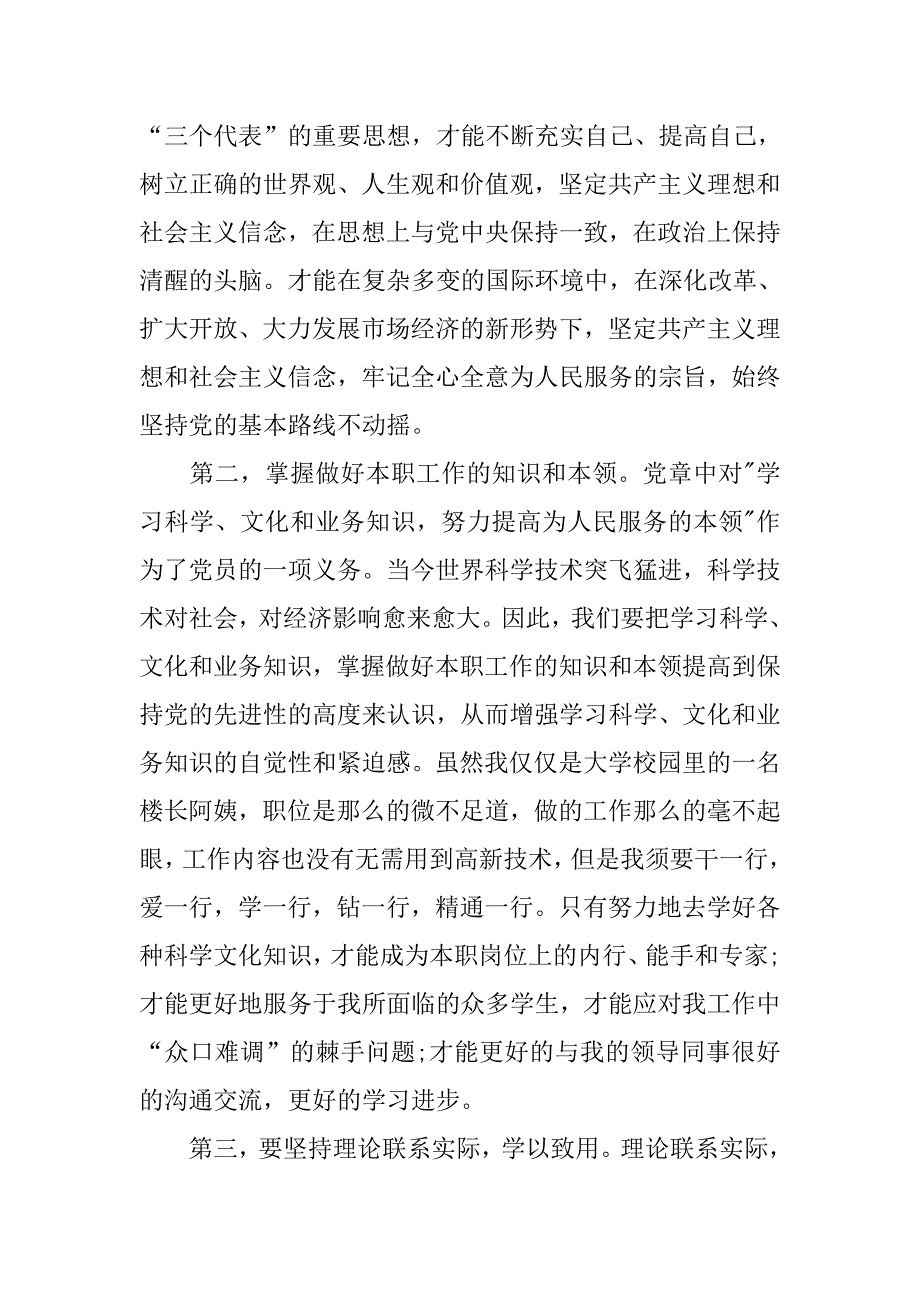 企业在职员工入党思想报告.doc_第2页