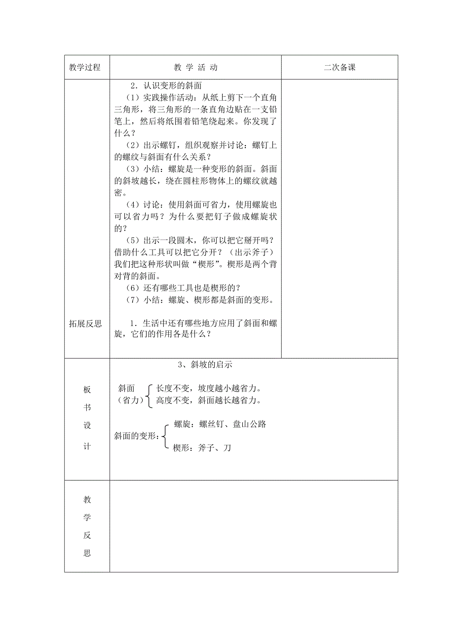 苏教版五年级科学下：斜坡的启示_第2页