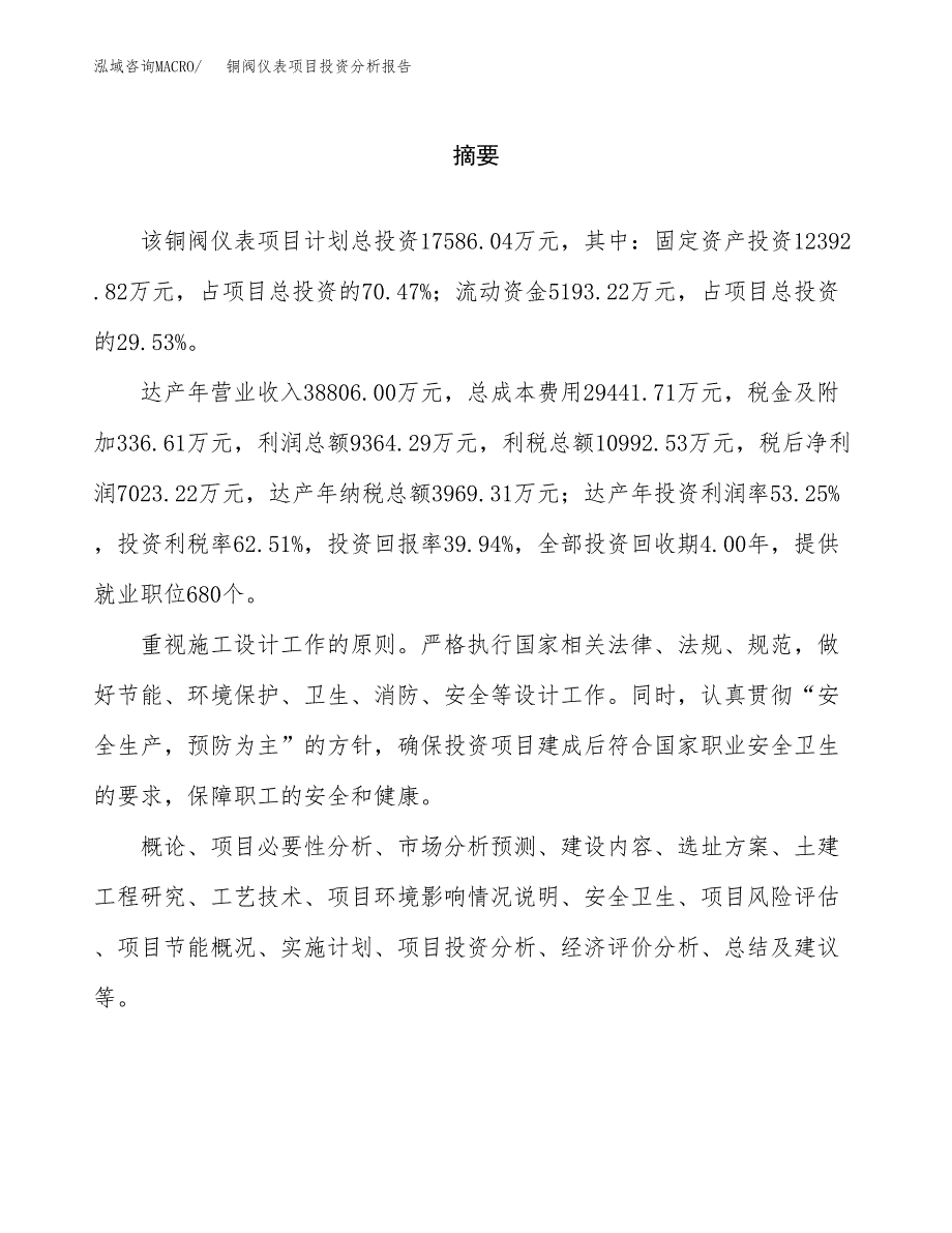 （模板）铜阀仪表项目投资分析报告_第2页