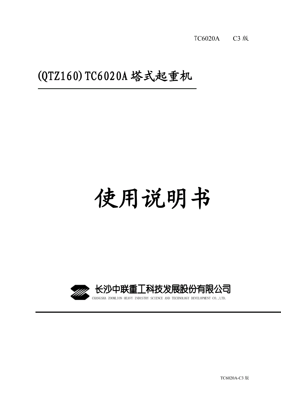 tc6020a说明书_第1页