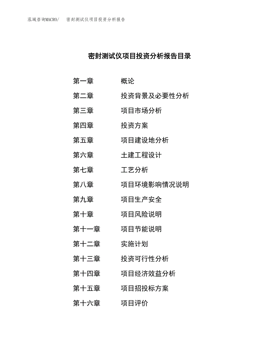 （模板）密封测试仪项目投资分析报告_第4页