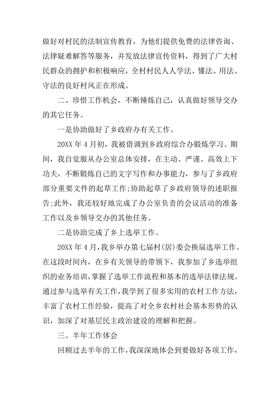 优秀村官半年工作总结800字.doc_第2页