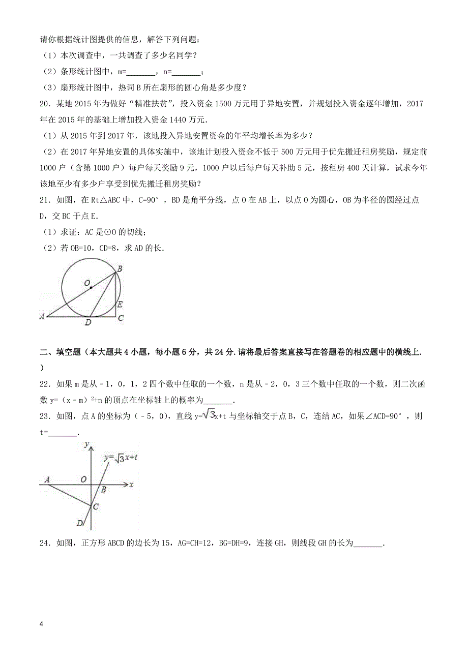 2017年四川省内江市资中县中考数学模拟试卷 有答案_第4页