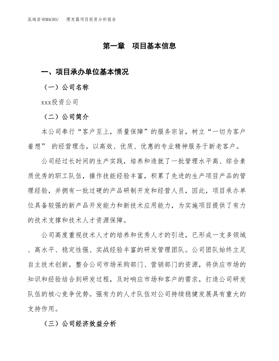 （模板）理发器项目投资分析报告_第4页