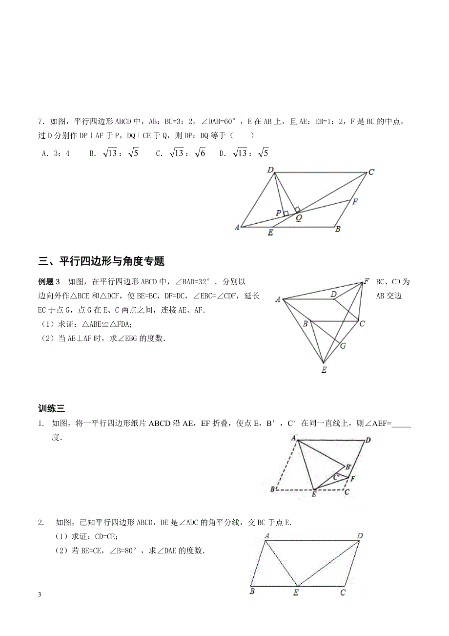 人教版八年级数学下册 第十八章 平行四边形专题 讲义_第3页