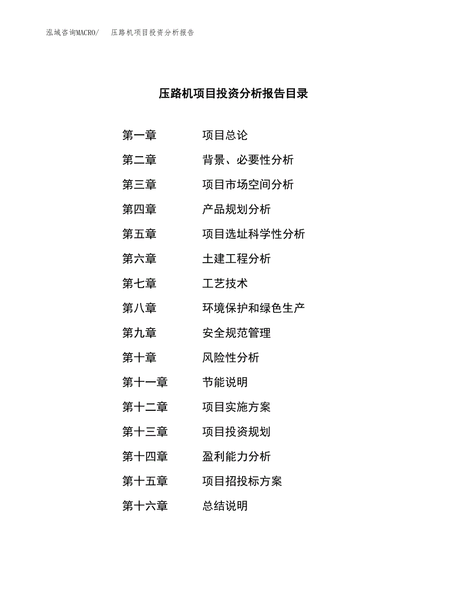 （模板）压路机项目投资分析报告 (1)_第3页