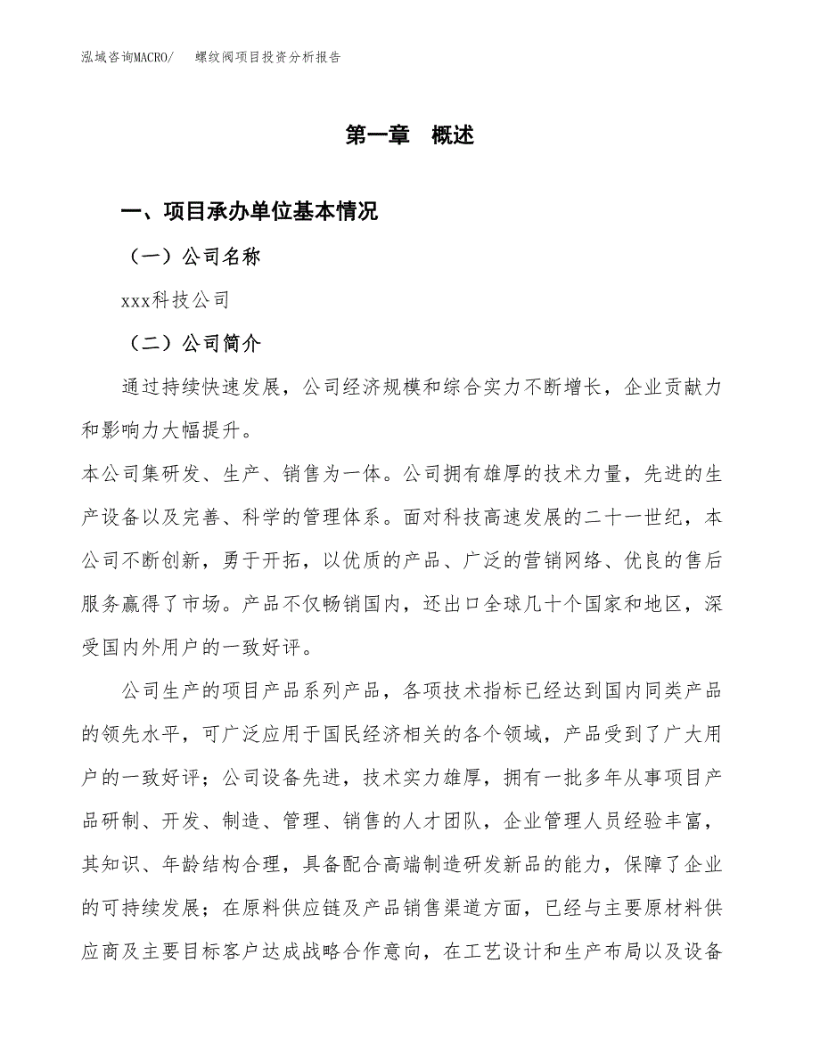 （模板）螺纹阀项目投资分析报告_第4页