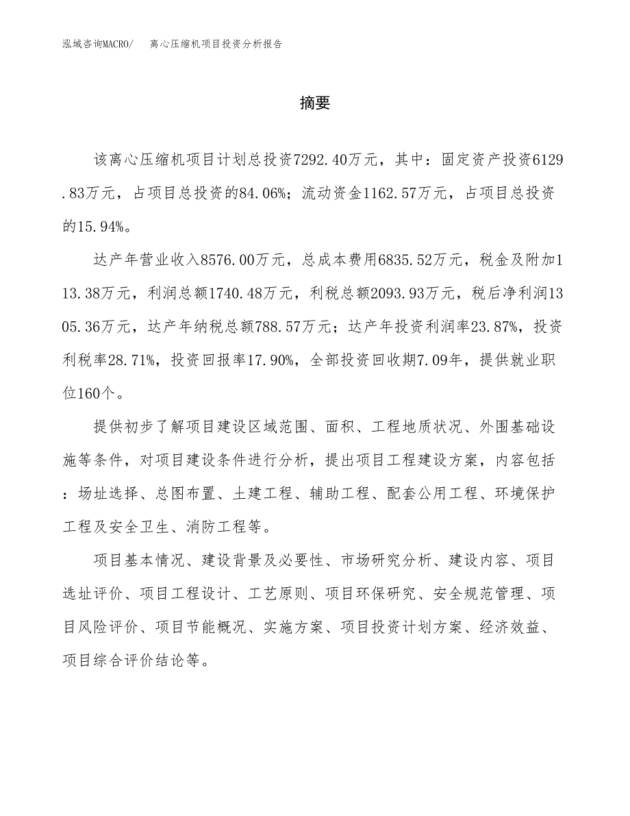 （模板）离心压缩机项目投资分析报告_第2页