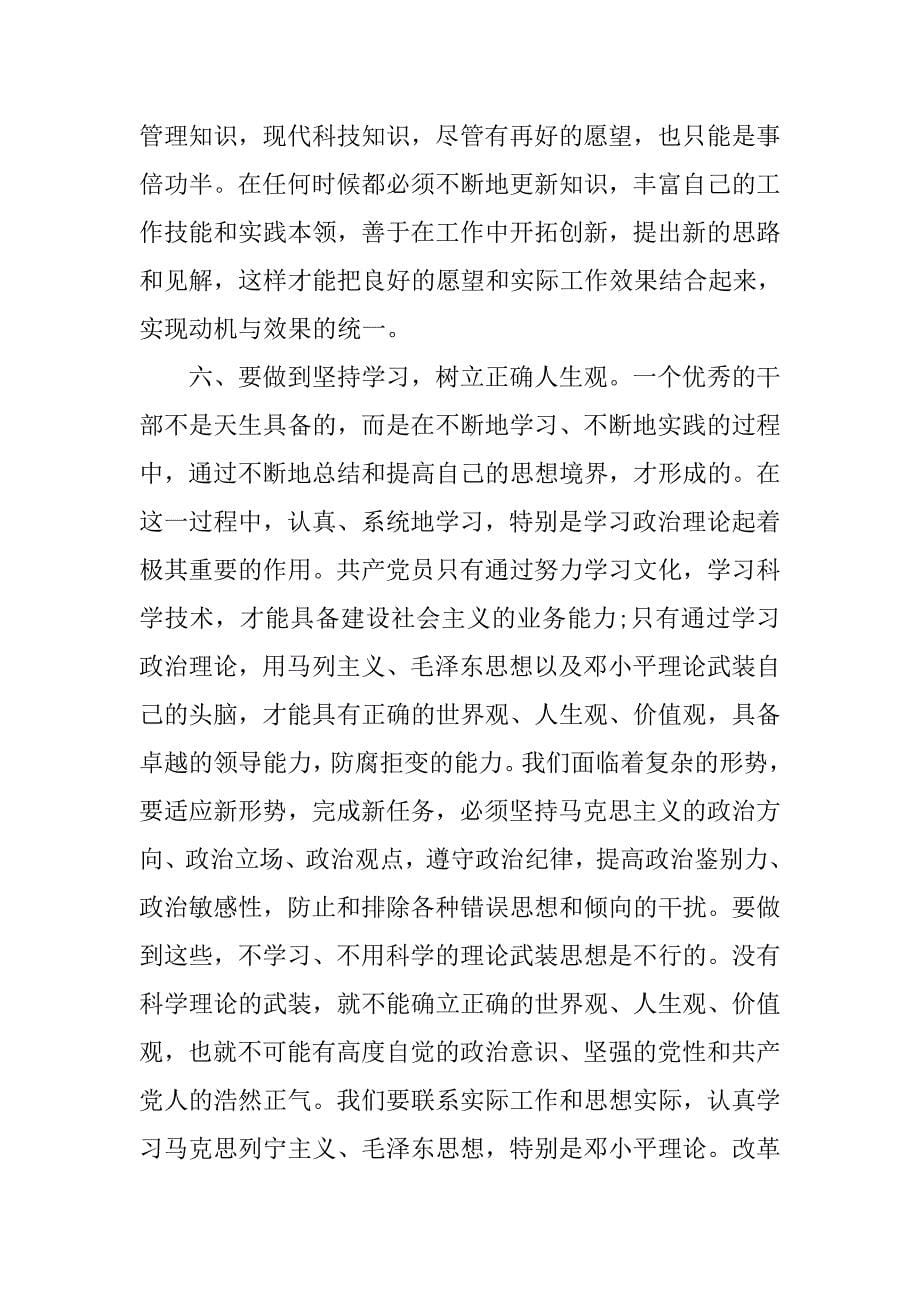 党员干部学党章守纪律转作风活动心得体会.doc_第5页