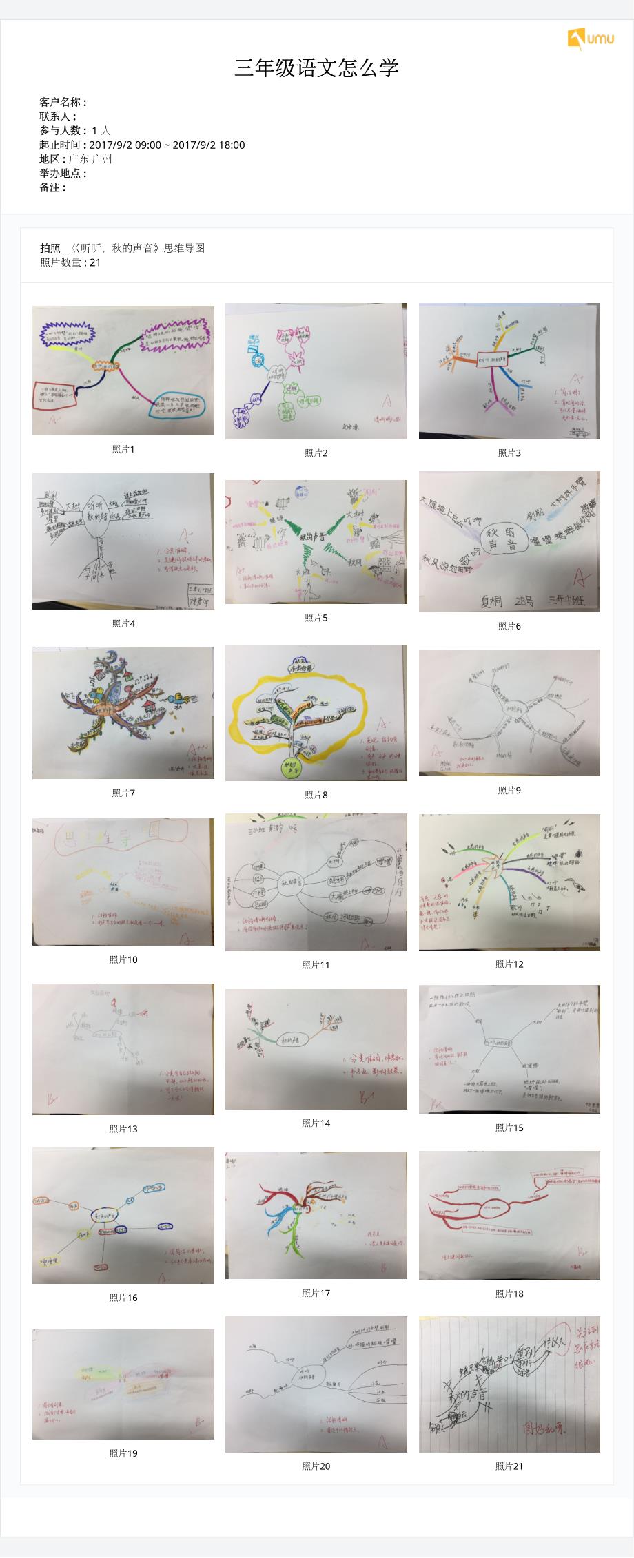 《听听秋的声音》思维导图作业点评_第1页