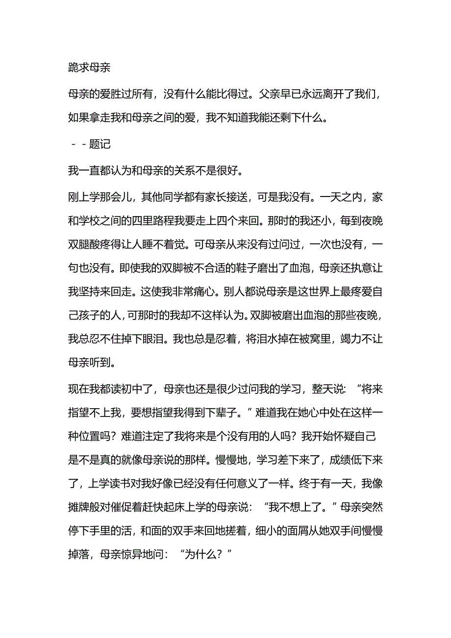 母亲节作文五则_第3页