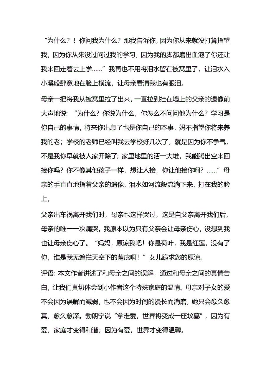 母亲节作文五则_第4页