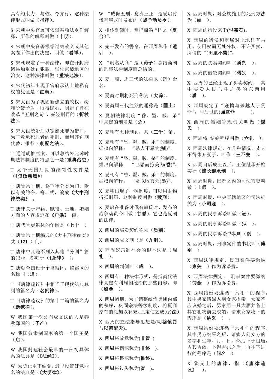 2019年电大《中国法制史》考试试题资料集汇编附答案【备考篇】_第5页