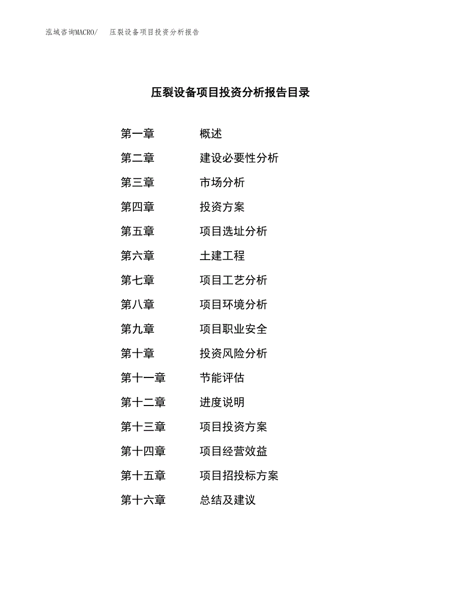 （模板）压裂设备项目投资分析报告_第3页