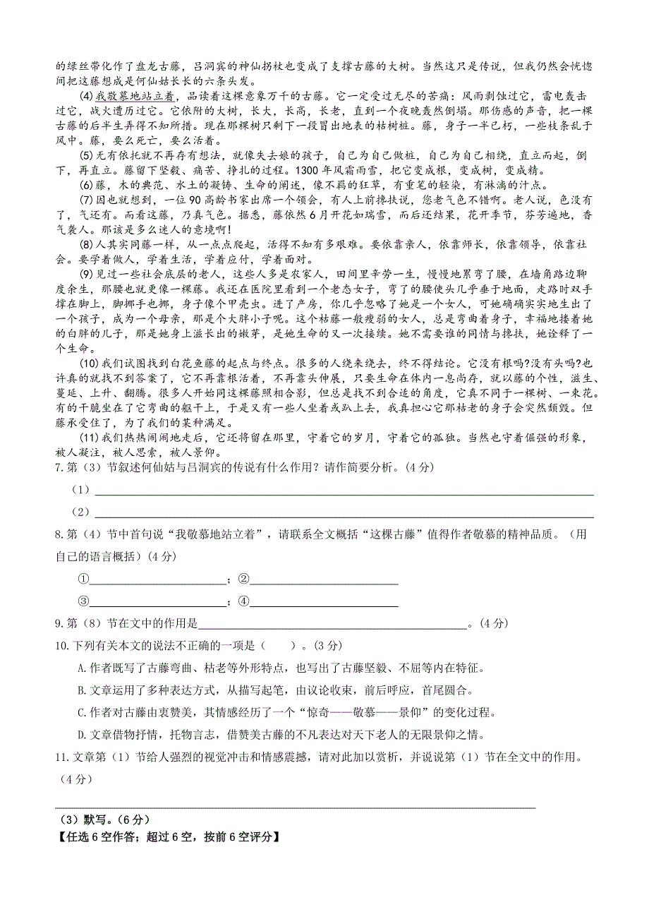 2016上海高考压轴卷  语文 含答案_第3页