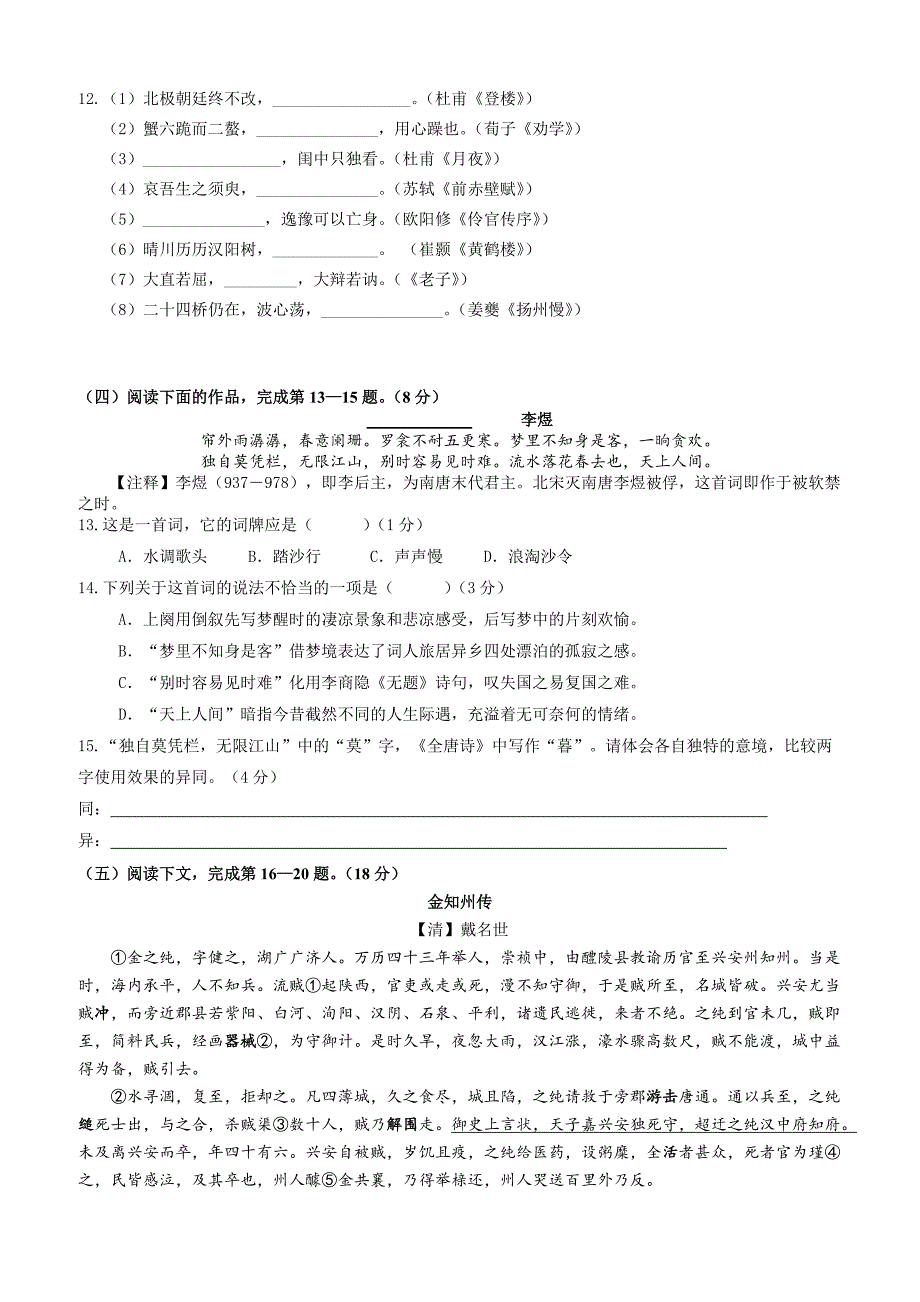 2016上海高考压轴卷  语文 含答案_第4页