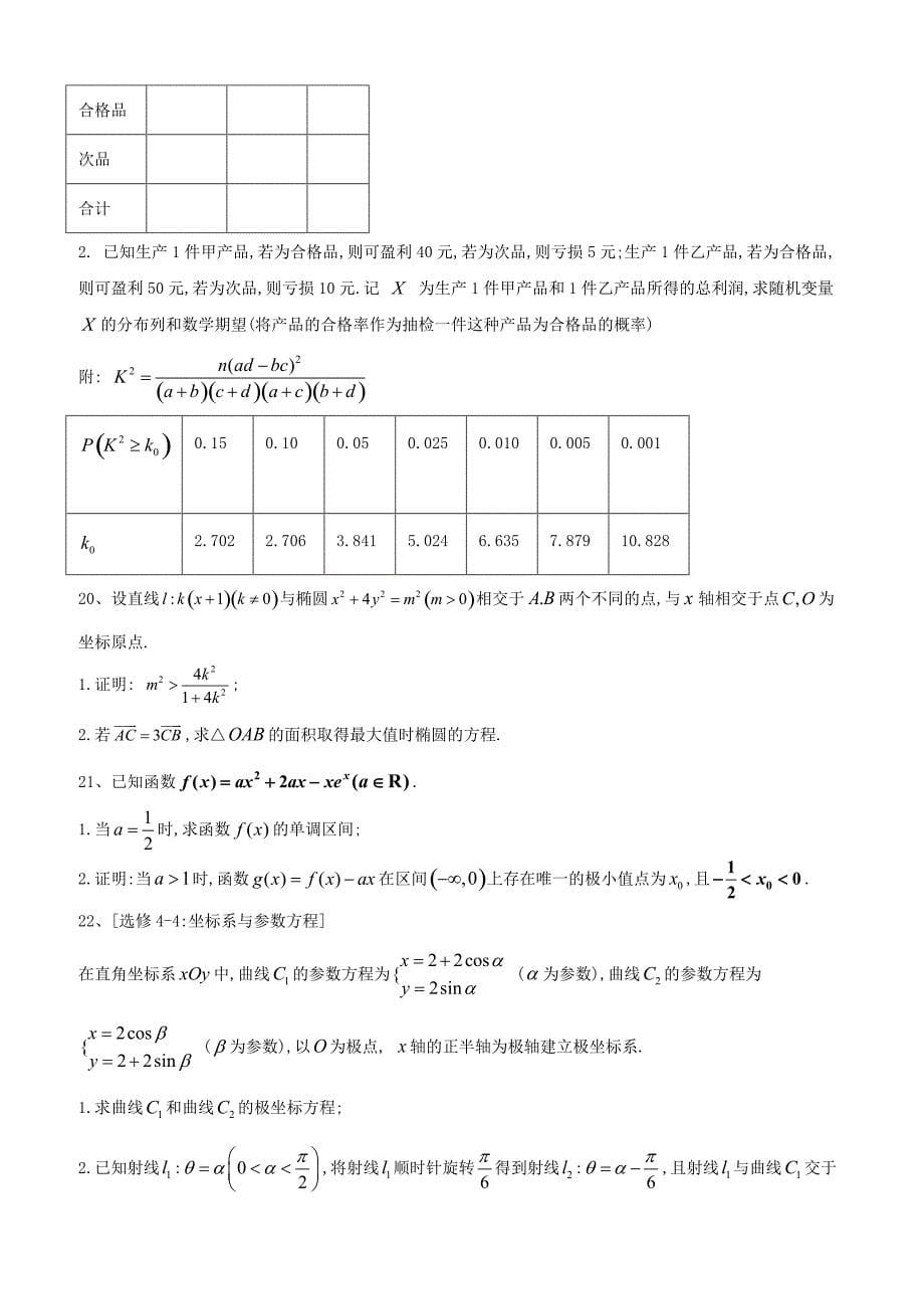 2019届高考数学（理）倒计时模拟卷（5）含答案解析_第5页