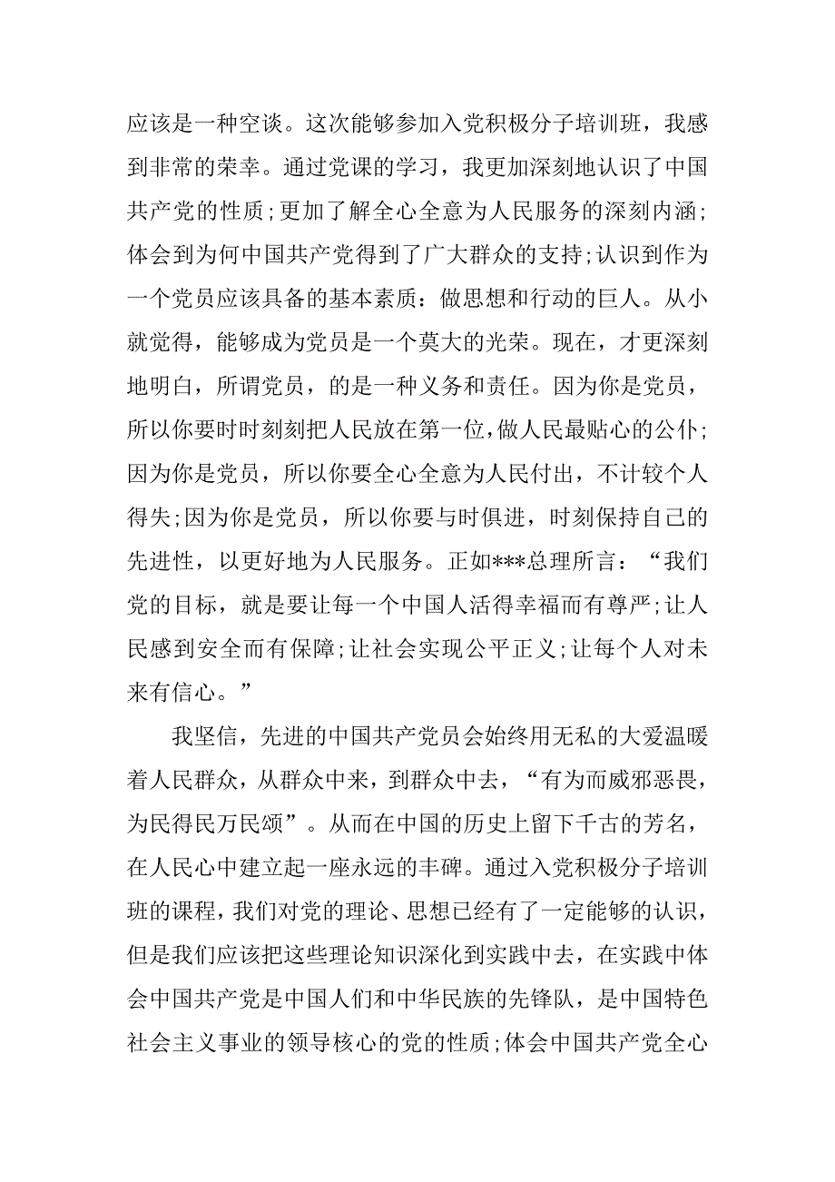 党章思想汇报3000字【三篇】.doc_第3页