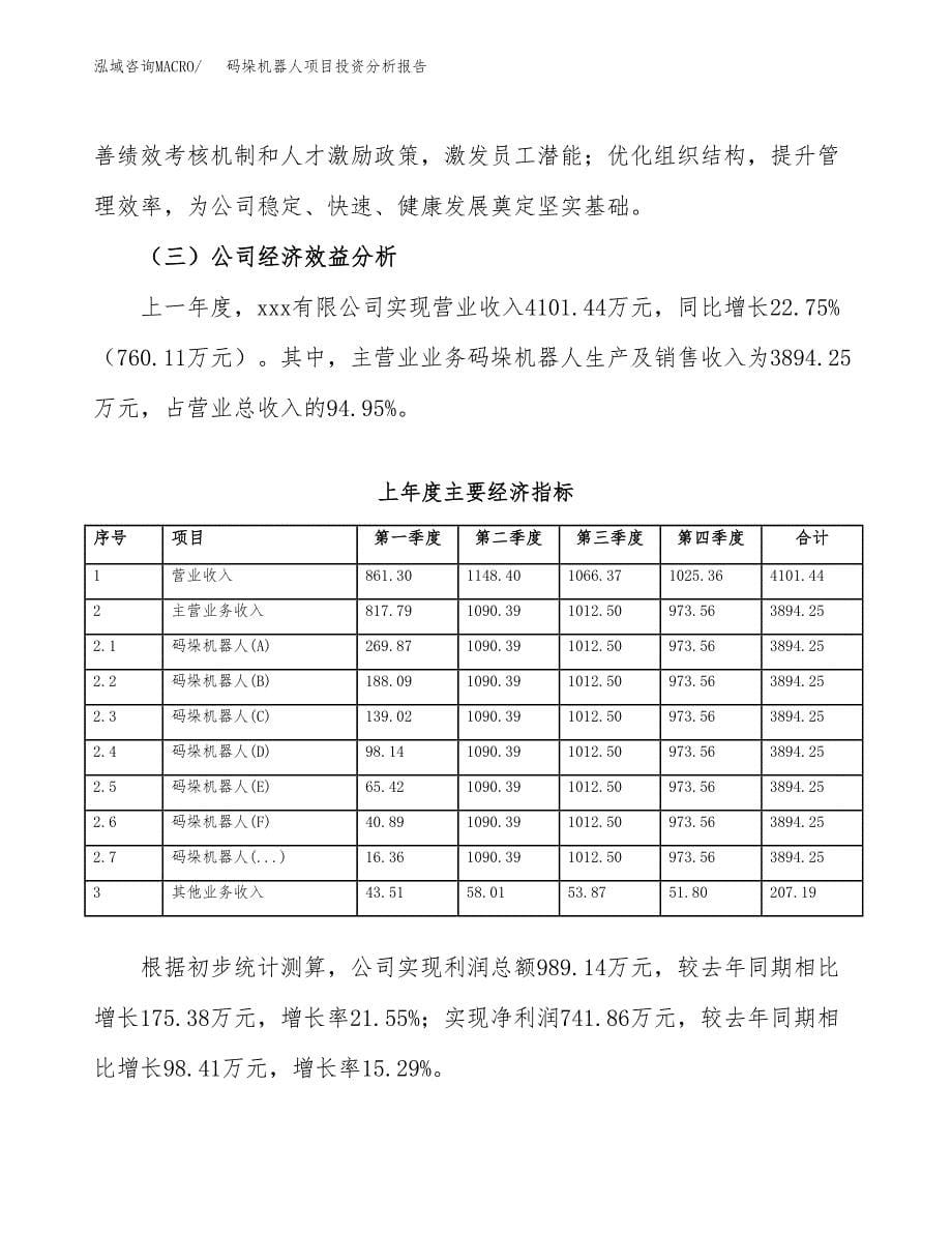 （模板）码垛机器人项目投资分析报告_第5页