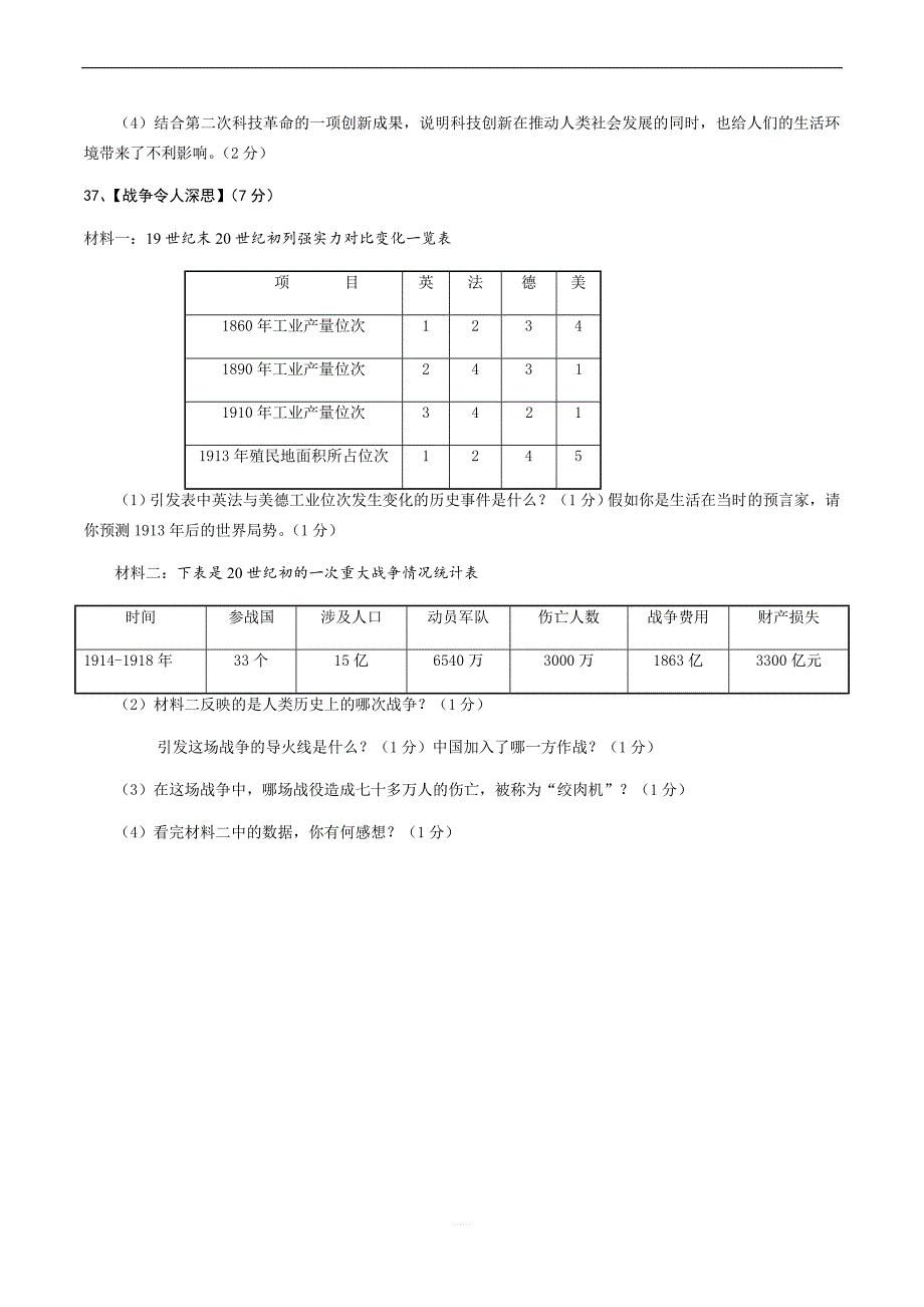 湖北省老河口市2019届九年级上学期期中考试历史试卷_第4页