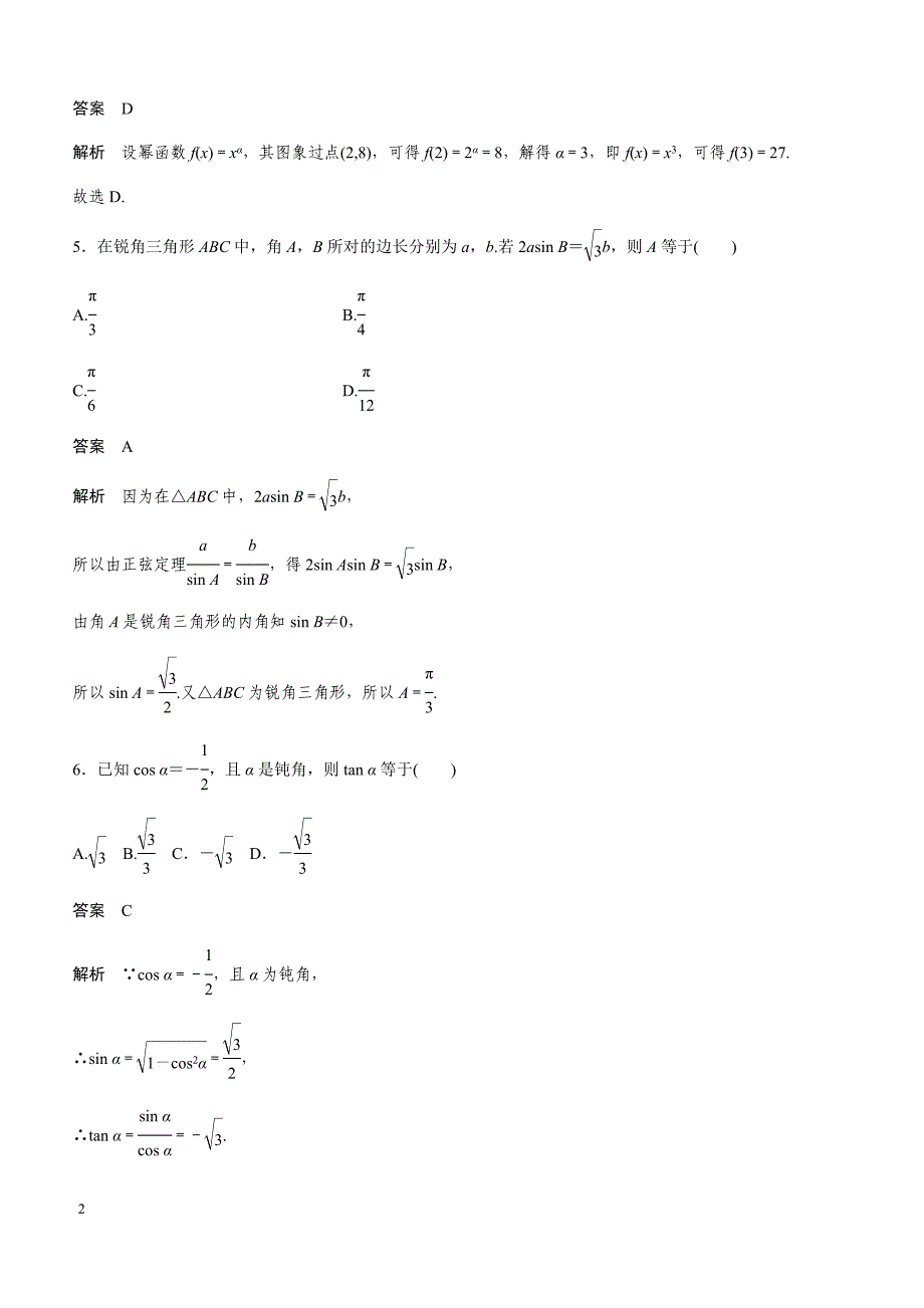 2019版浙江省学业水平考试数学仿真模拟试卷(一)附答案_第2页