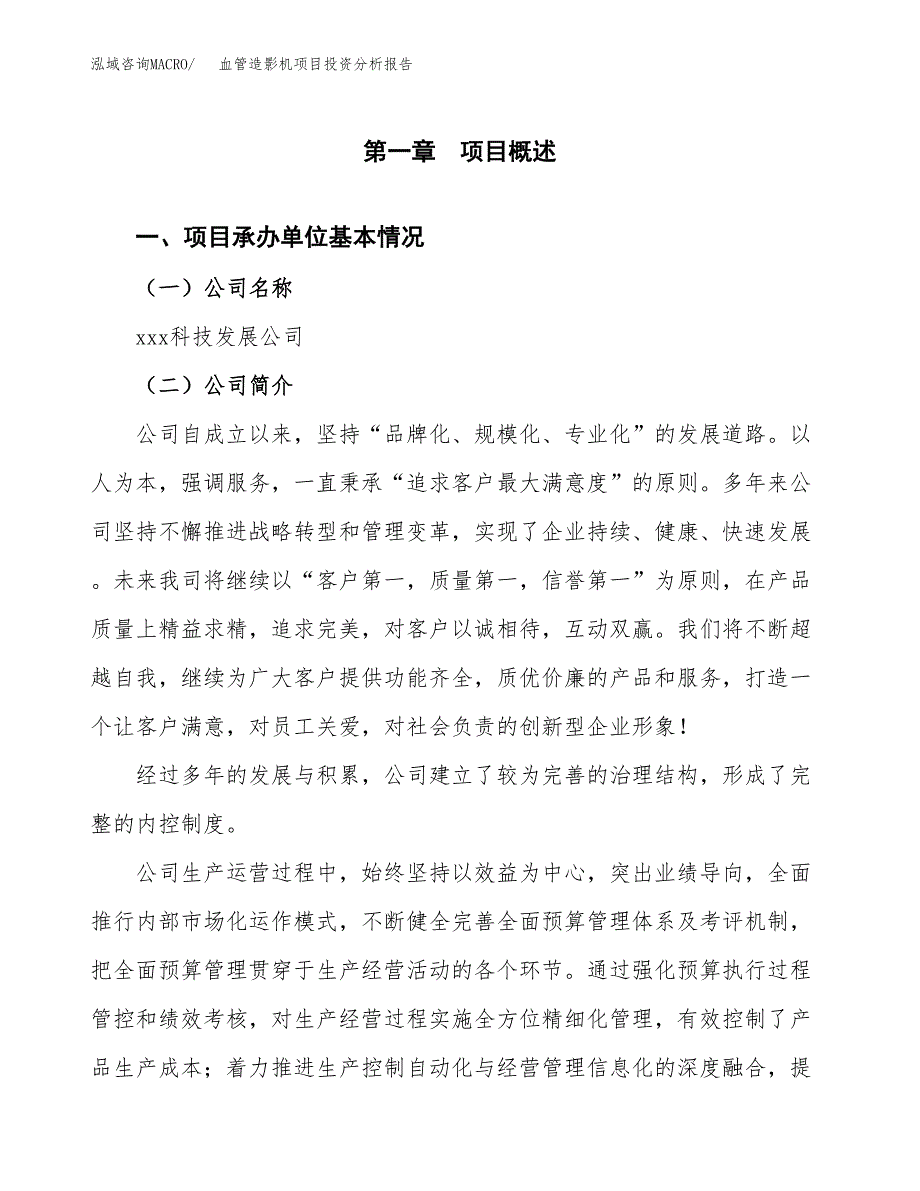 （模板）血管造影机项目投资分析报告_第4页