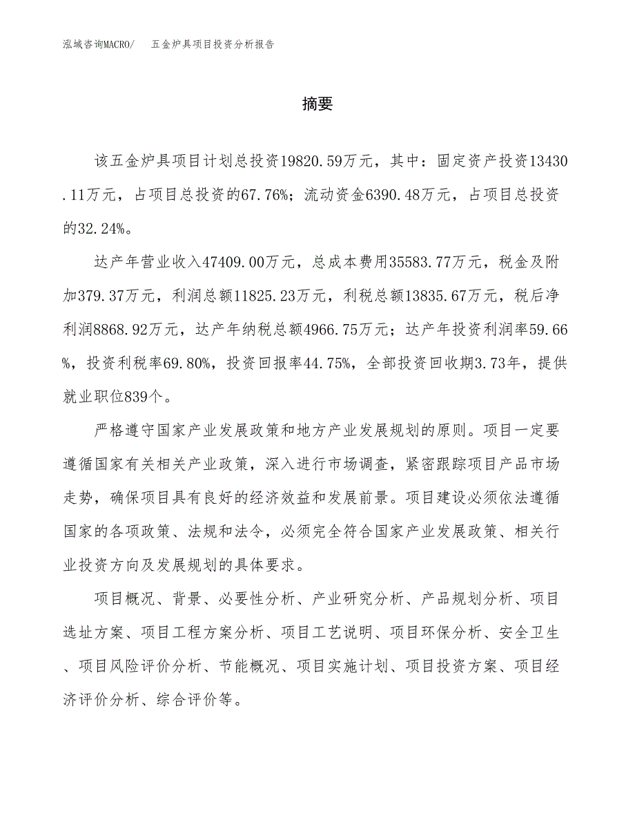 （模板）五金炉具项目投资分析报告_第2页