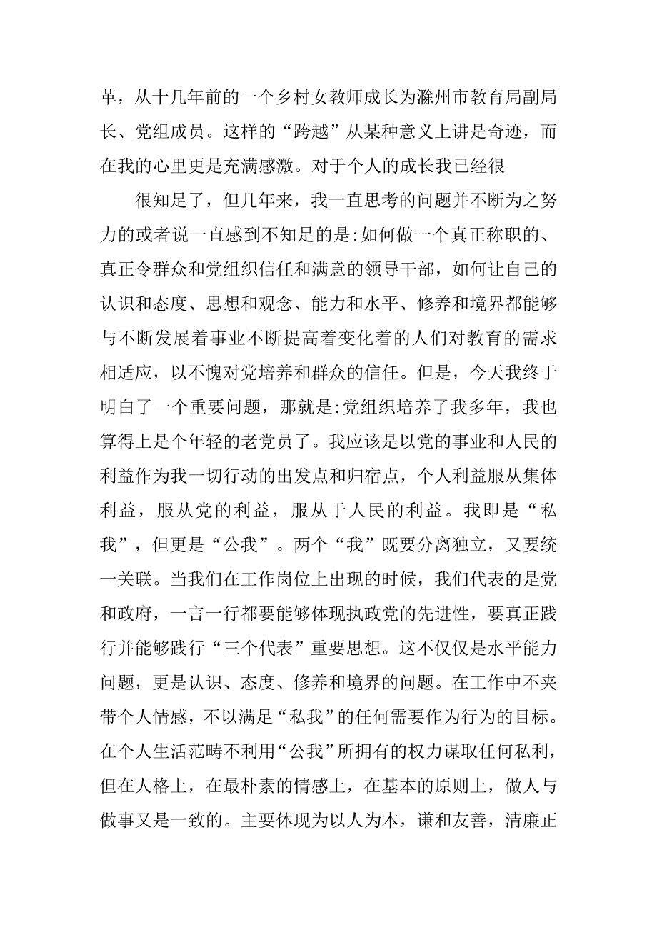 党员干部党校培训学习总结模板.doc_第3页
