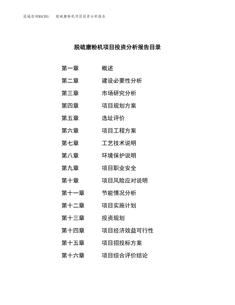 （模板）脱硫磨粉机项目投资分析报告_第3页