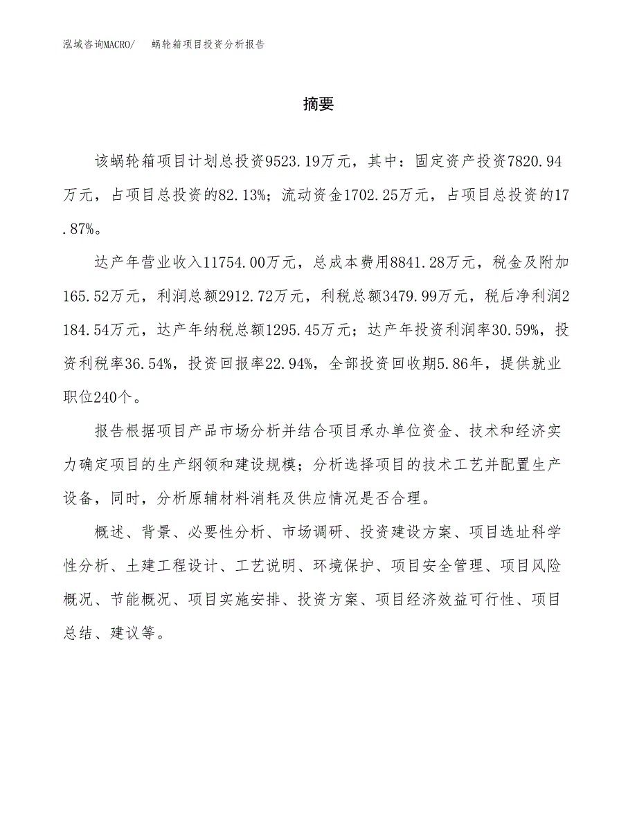 （模板）蜗轮箱项目投资分析报告_第2页