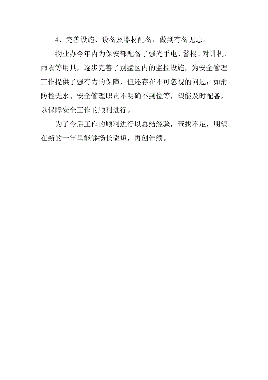 保安主管年度个人工作总结ppt.doc_第2页