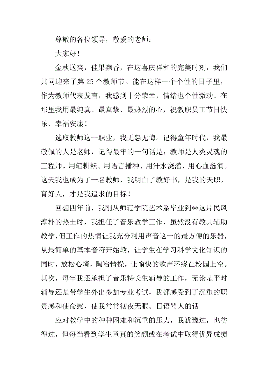 优秀教师代表发言稿【三篇】.doc_第3页