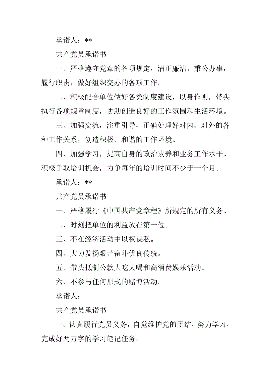 党员公开承诺书范例.doc_第2页