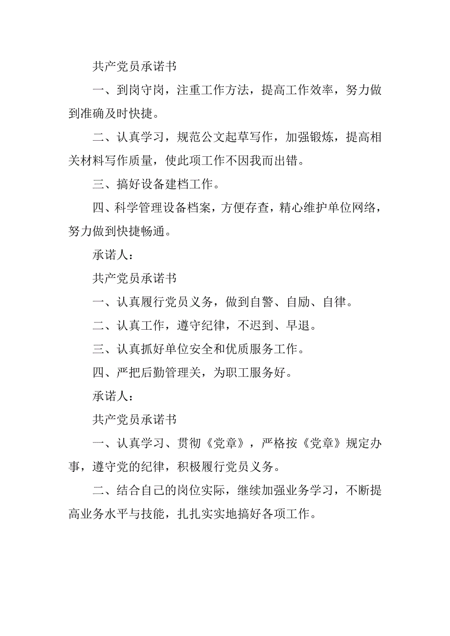 党员公开承诺书范例.doc_第4页