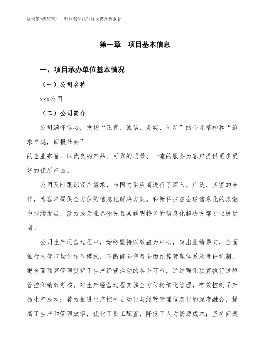 （模板）耐压测试仪项目投资分析报告 (1)_第4页