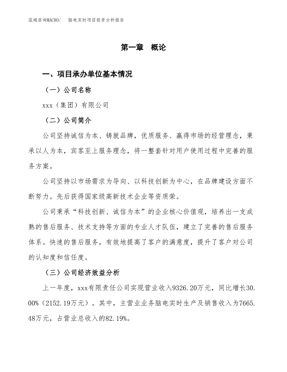 （模板）脑电实时项目投资分析报告_第4页