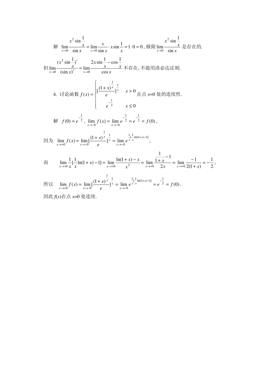 洛必达法则习题_第4页