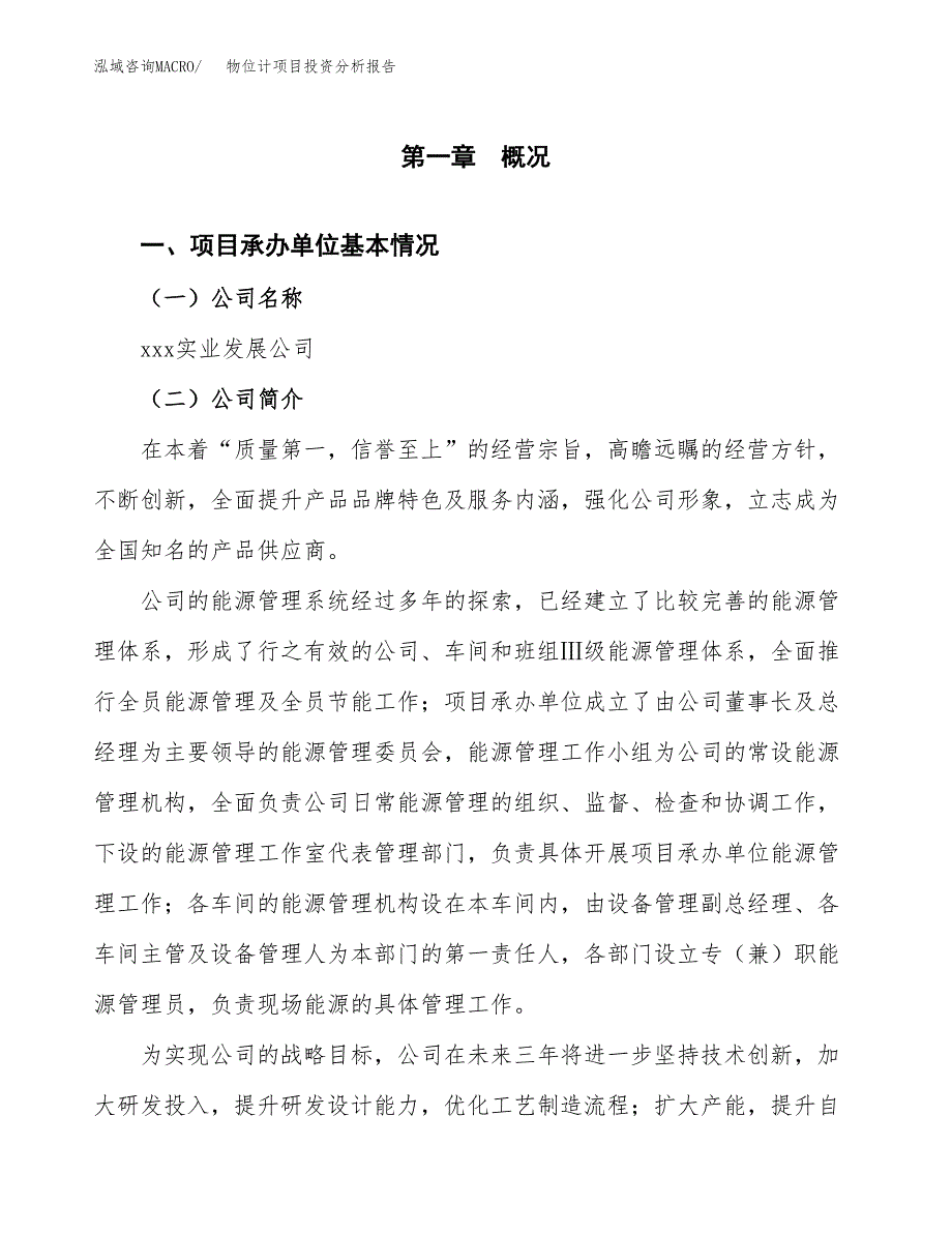 （模板）物位计项目投资分析报告_第4页