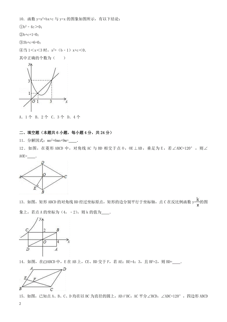 2017年山东省济南市商河县中考数学一模试卷 有答案_第2页