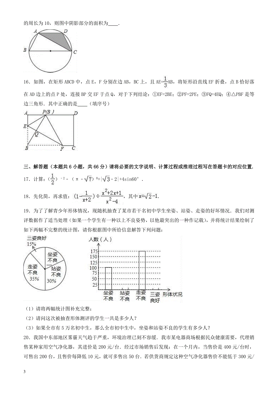 2017年山东省济南市商河县中考数学一模试卷 有答案_第3页