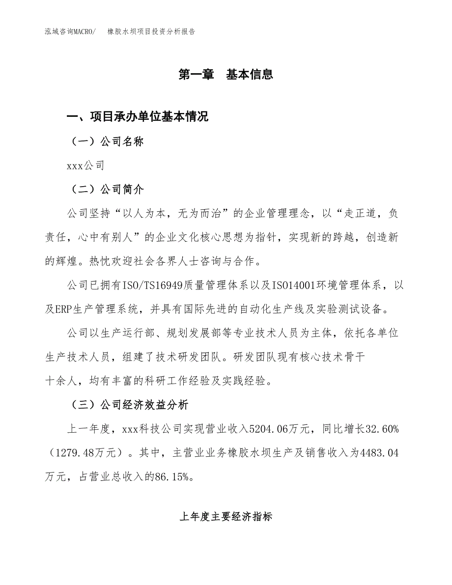 （模板）橡胶水坝项目投资分析报告_第4页